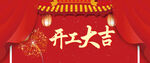 2022开门大吉 