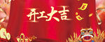 2022开门大吉 