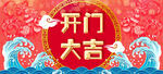 2022开门大吉 