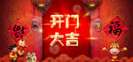2022开门大吉
