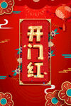 2022开门大吉 