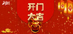 2022开门大吉