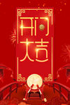 2022开门大吉
