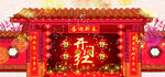 2022开门大吉 