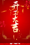 2022开门大吉