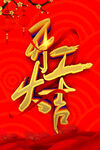 2022开门大吉  