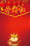 2022开门大吉  