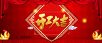 2022开门大吉  