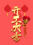开门大吉