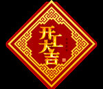 开门大吉