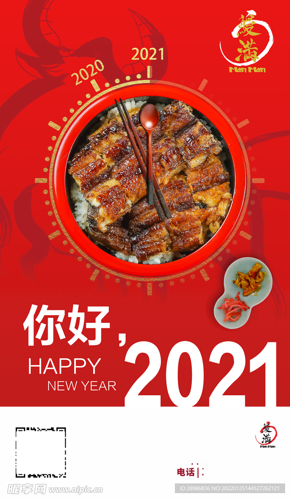 你好2021美食