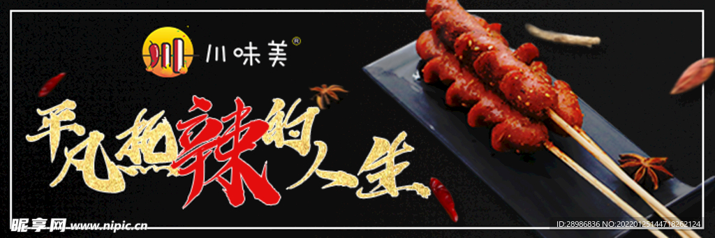 烧烤  banner