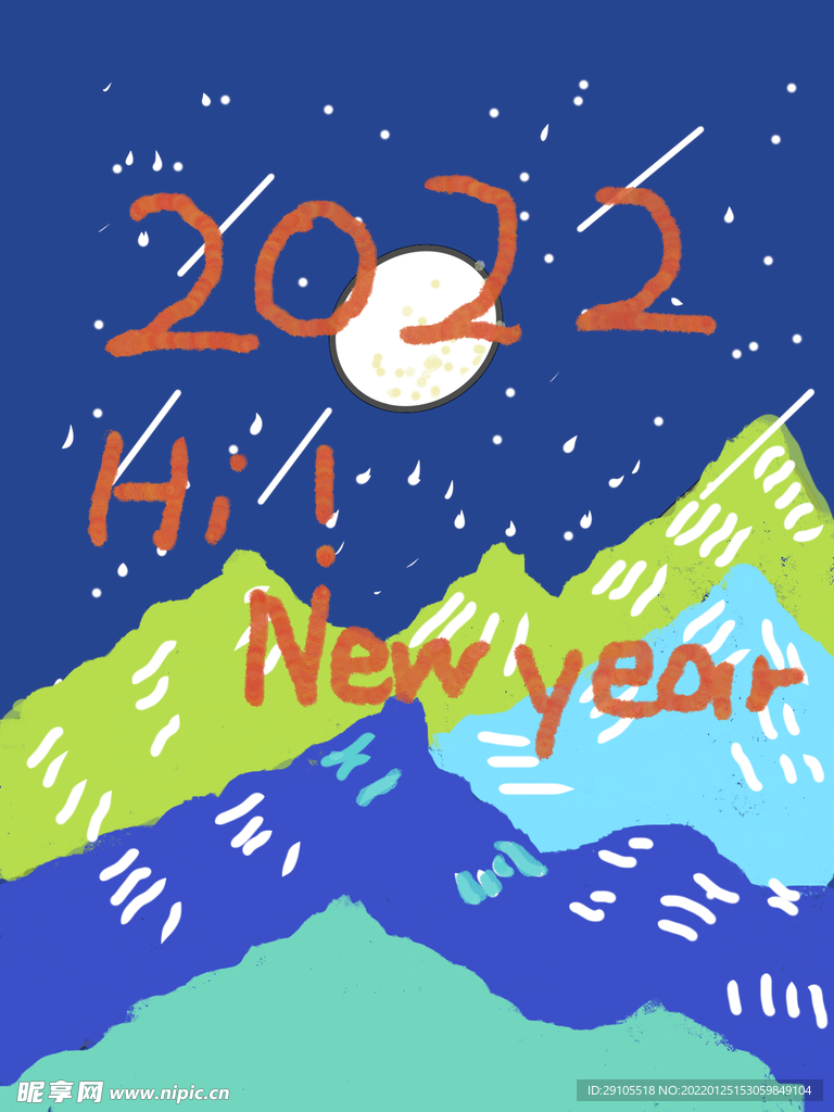 插画新年快乐夜空2022年 