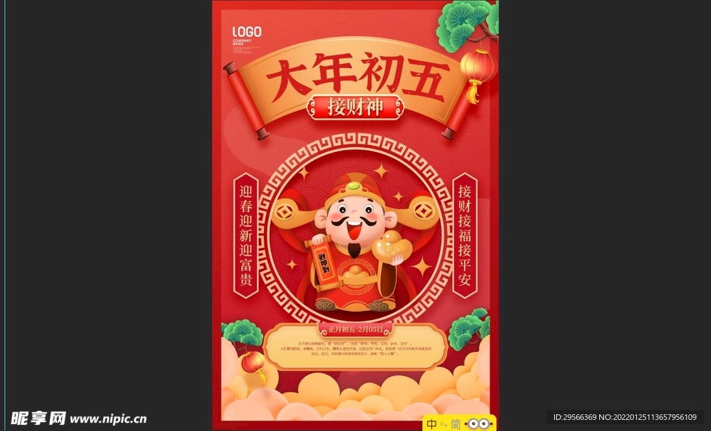 大年初五