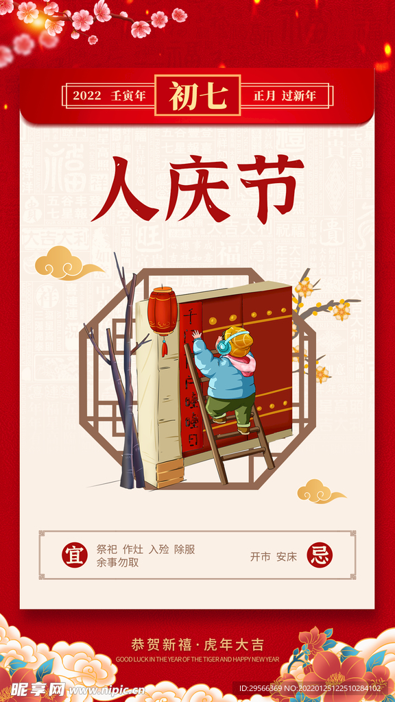 人节初七