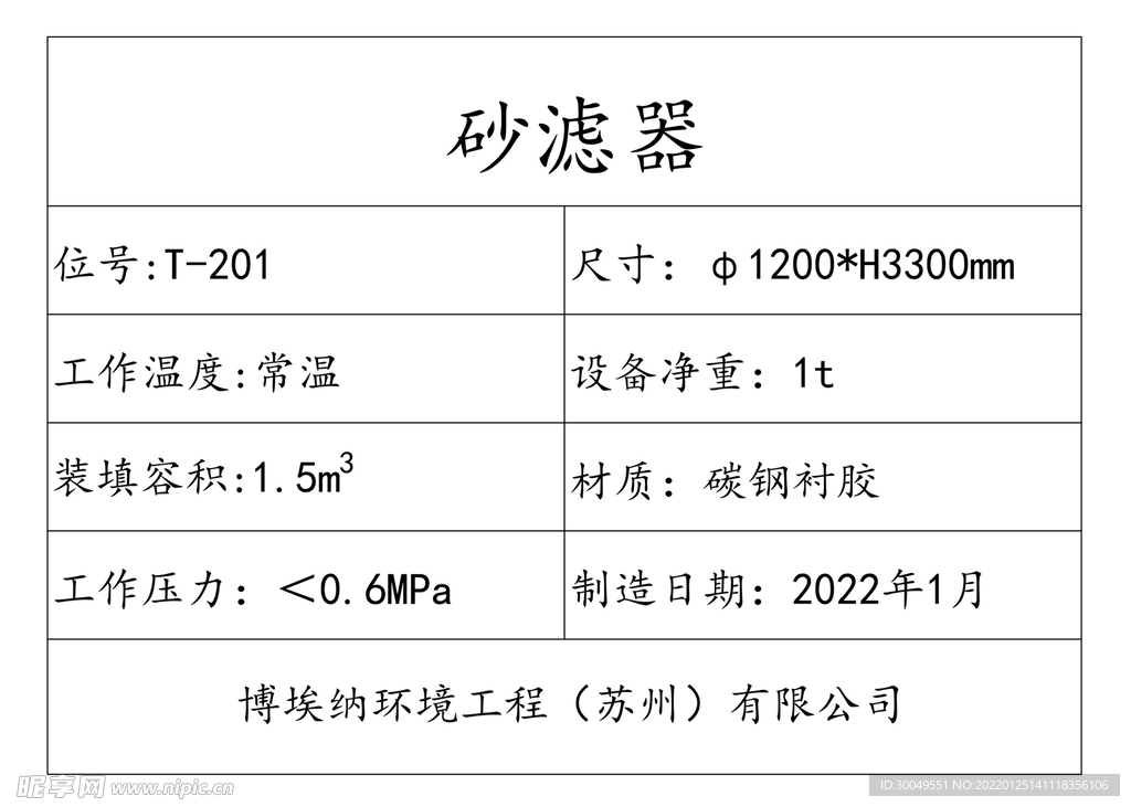 砂滤器