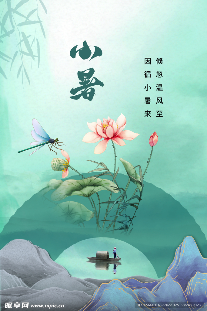 小暑