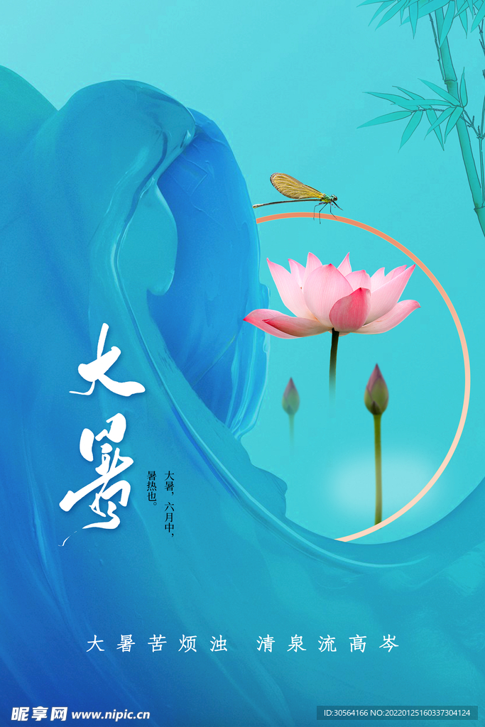 大暑