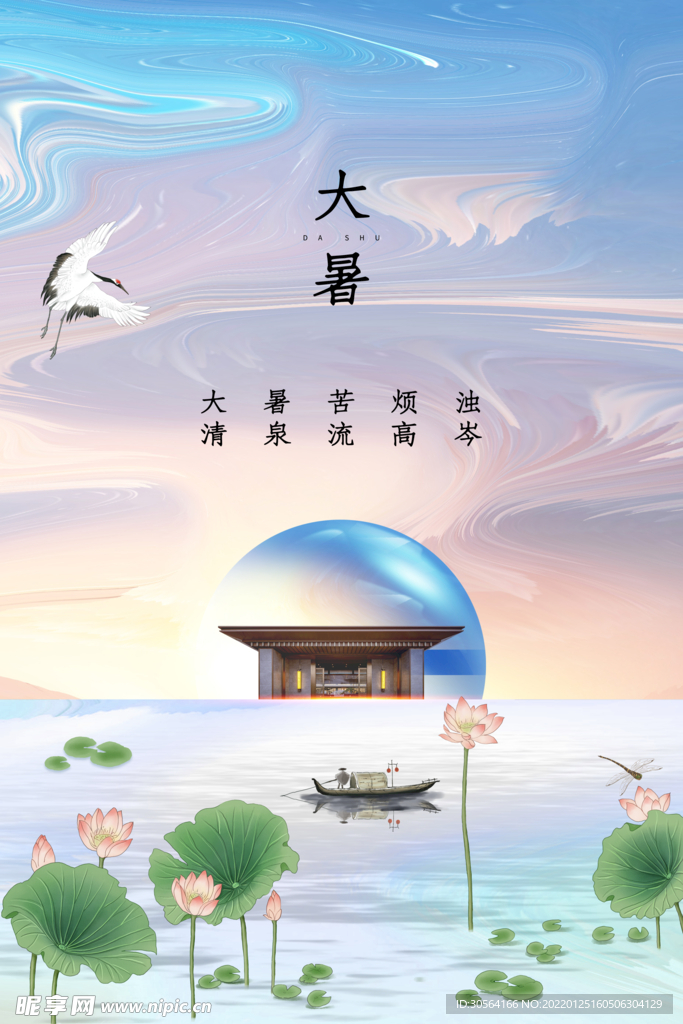 大暑