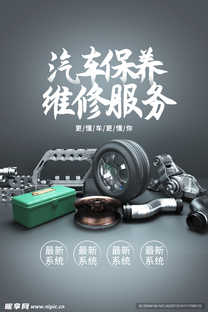 汽车保养维修服务