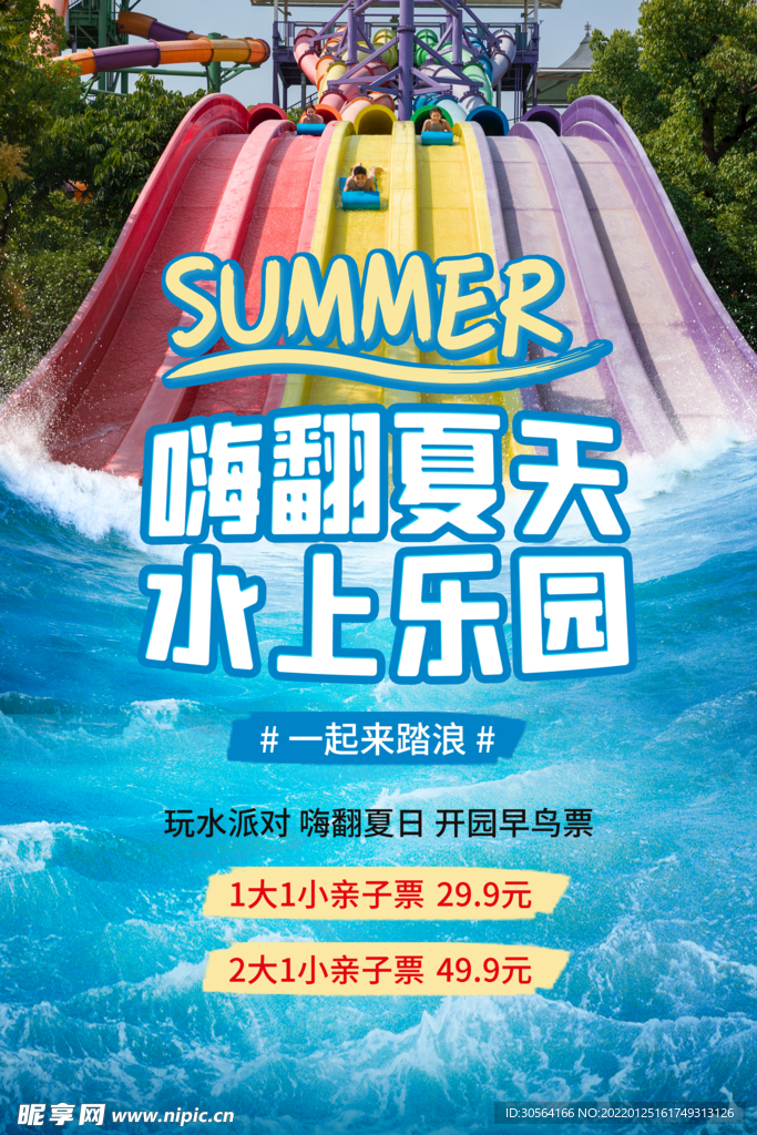 夏季水上乐园