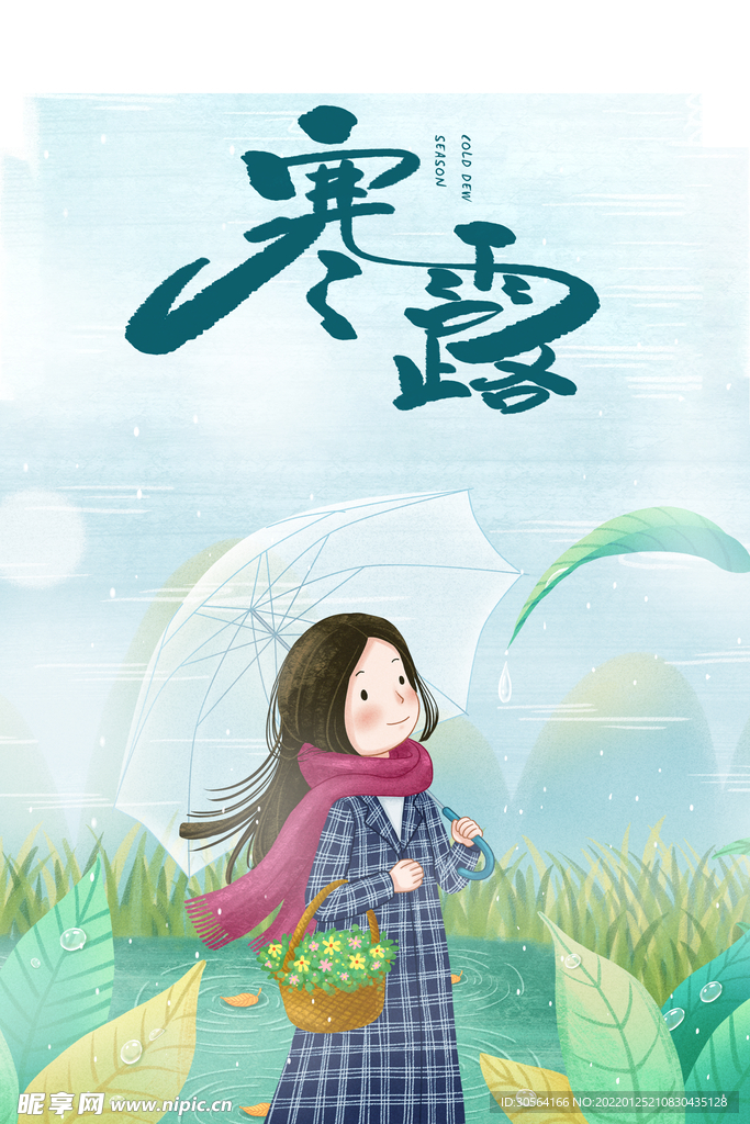 寒露