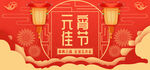 元宵节海报