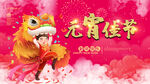 元宵节海报