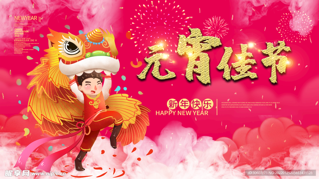 元宵节海报
