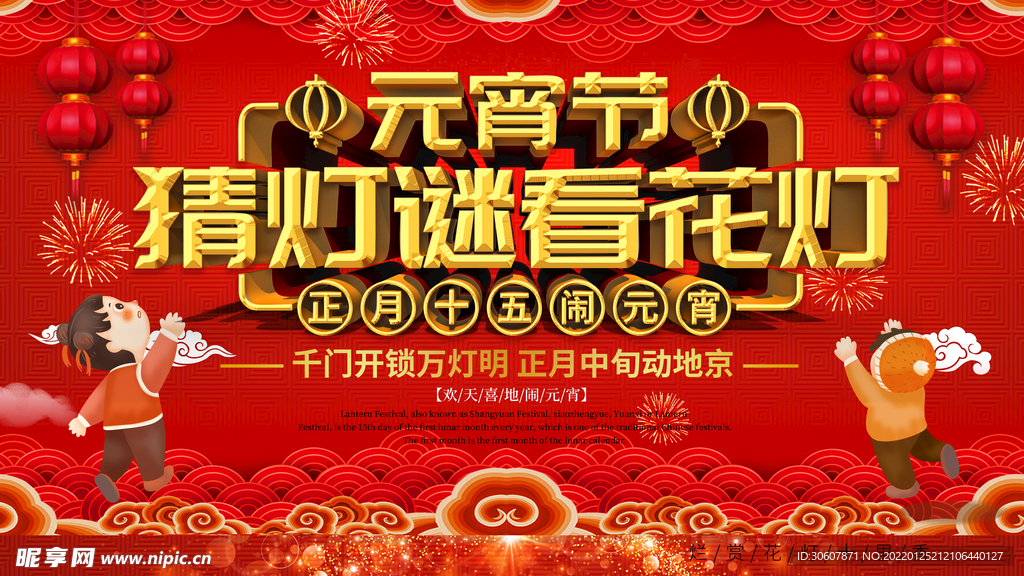 元宵节海报