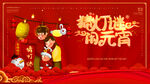 元宵节海报