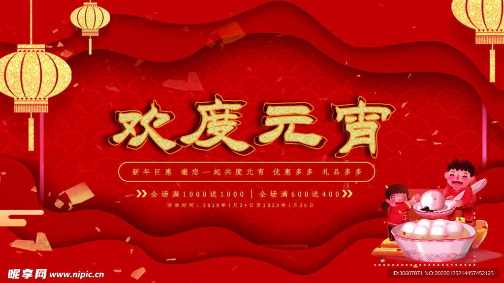 元宵节海报