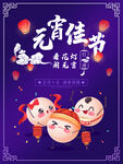 元宵节海报