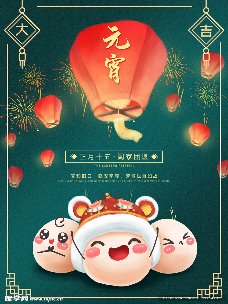 元宵节海报