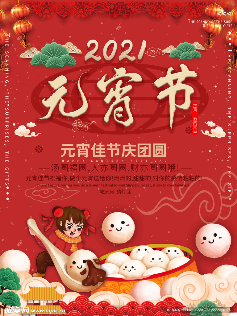 元宵节海报