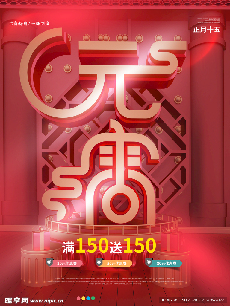 元宵节海报