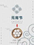 元宵节海报
