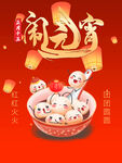 元宵节海报
