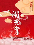 元宵节海报