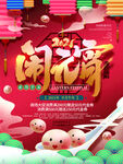 元宵节海报