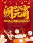 元宵节海报