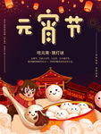 元宵节海报