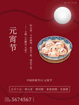 元宵节海报
