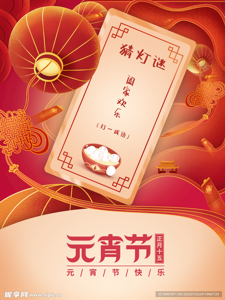 元宵节海报