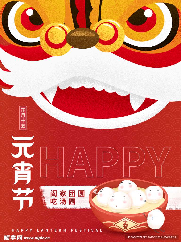 元宵节海报