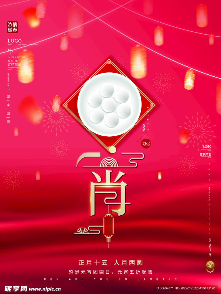 元宵节海报