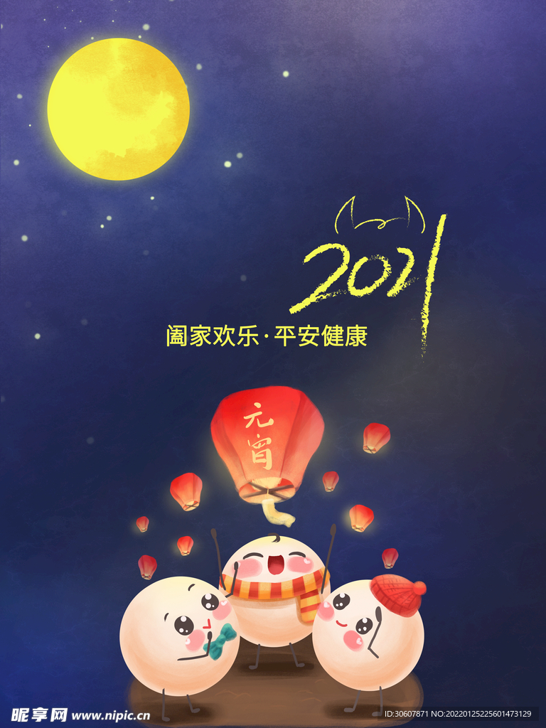 元宵节海报