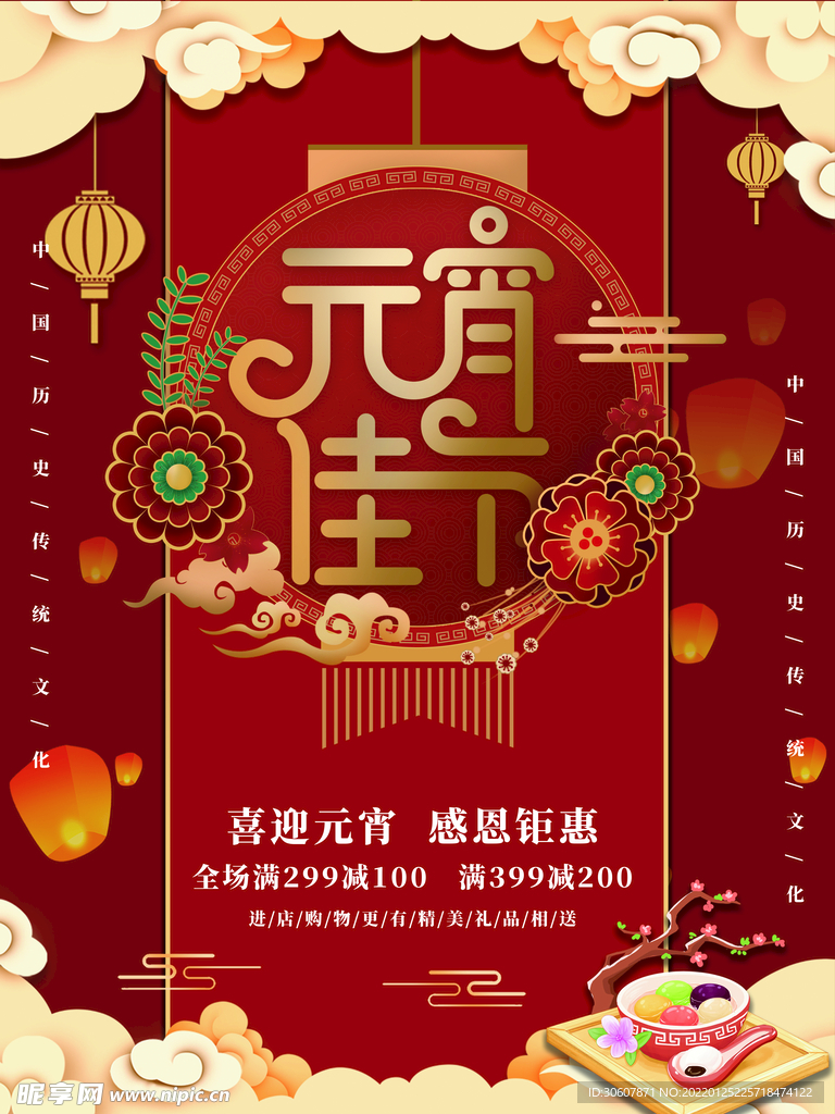 元宵节海报