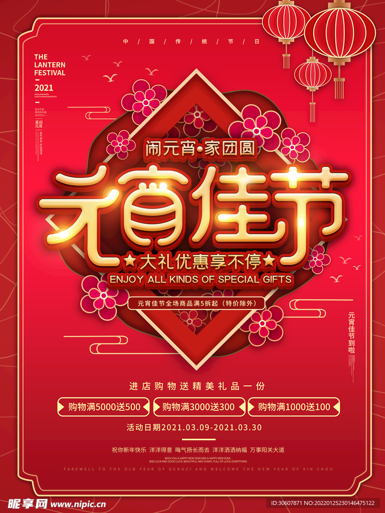 元宵节海报