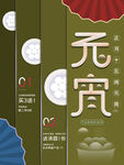 元宵节海报